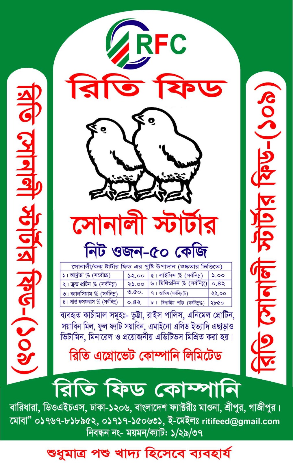 সোনালী স্টার্টার - ৫০ কেজি