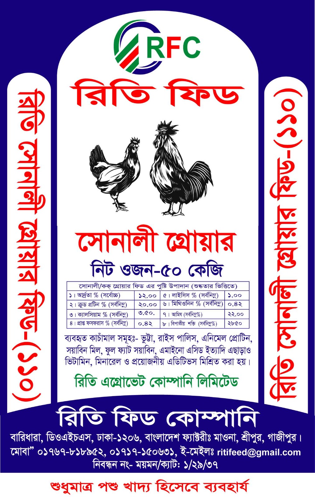 সোনালী গ্রোয়ার - ৫০ কেজি