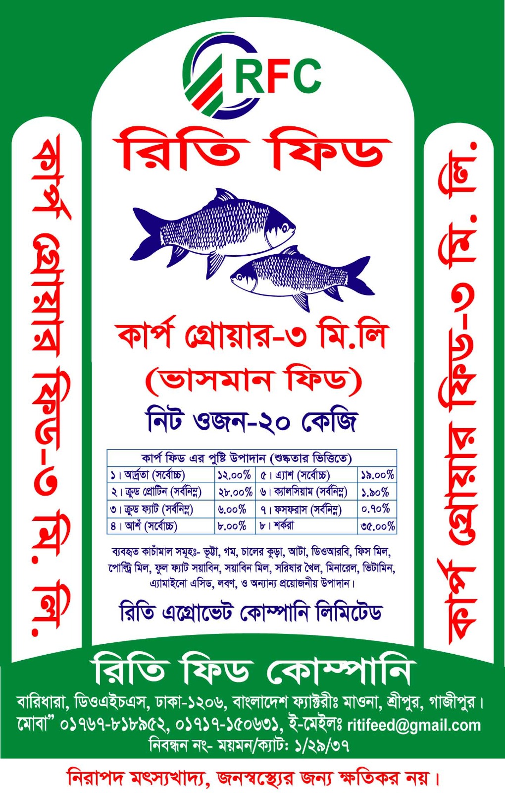 কার্প গ্রোয়ার - ৩ মি.লি. ( ভাসমান ফিড)