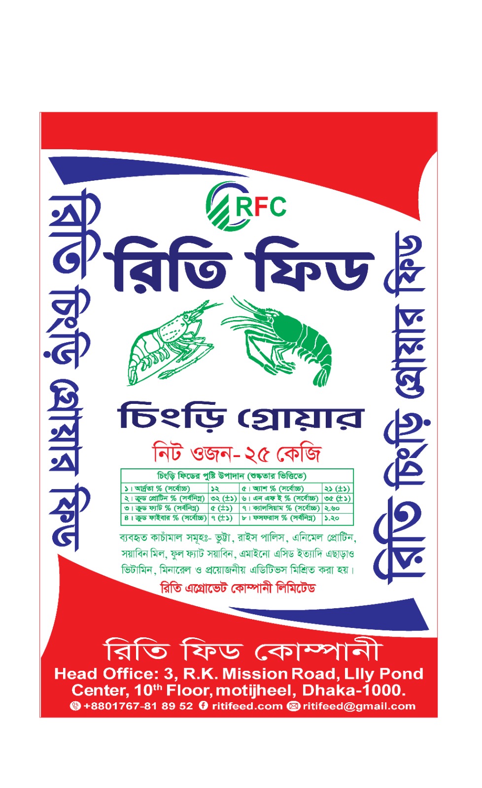 চিংড়ি ফিড - ২৫ কেজি