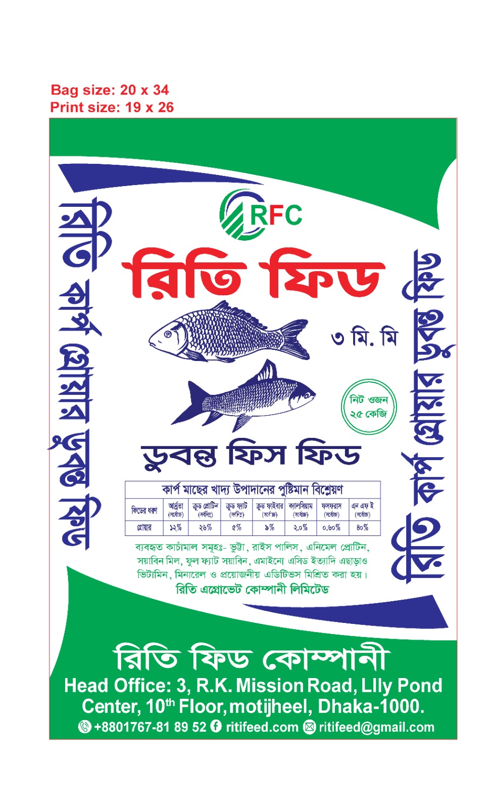 ডুবন্ত ফিস ফিড - ২৫ কেজি