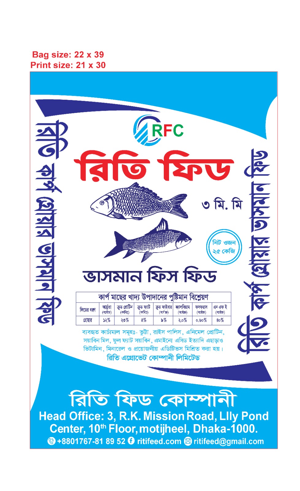 ভাসমান ফিশ ফিড - ২৫ কেজি