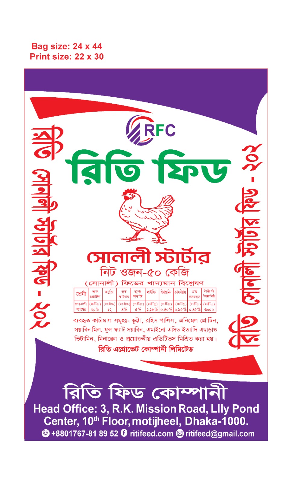 সোনালী স্টার্টার - ৫০ কেজি