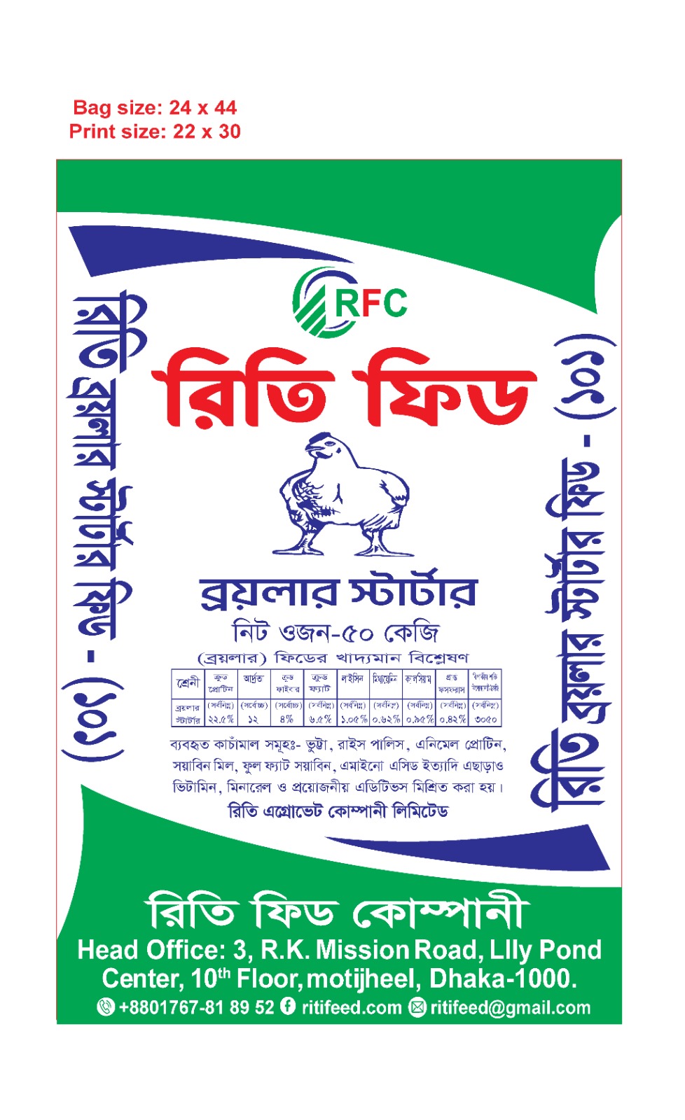 ব্রয়লার স্টার্টার - ৫০ কেজি