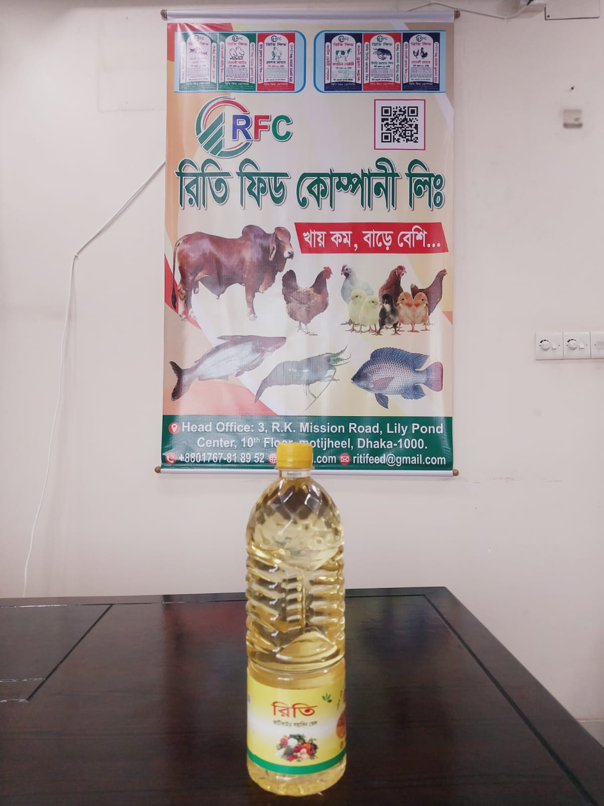 রিতি ফিড সয়াবিন তেল - ১ লিটার
